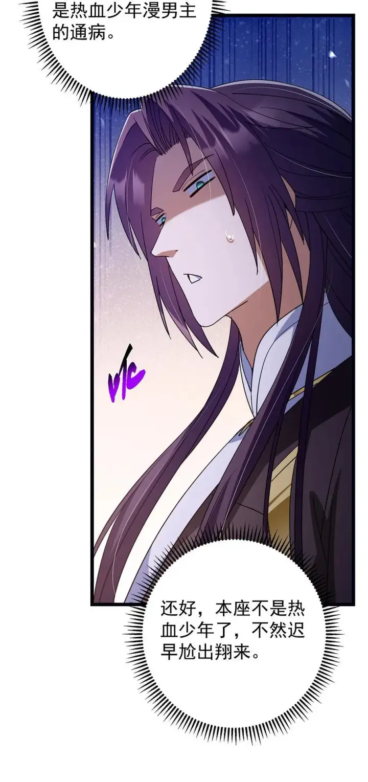 漫画《掌门低调点》437 精神分裂治愈拳！第60张图