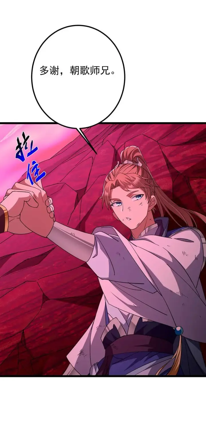 漫画《掌门低调点》437 精神分裂治愈拳！第63张图