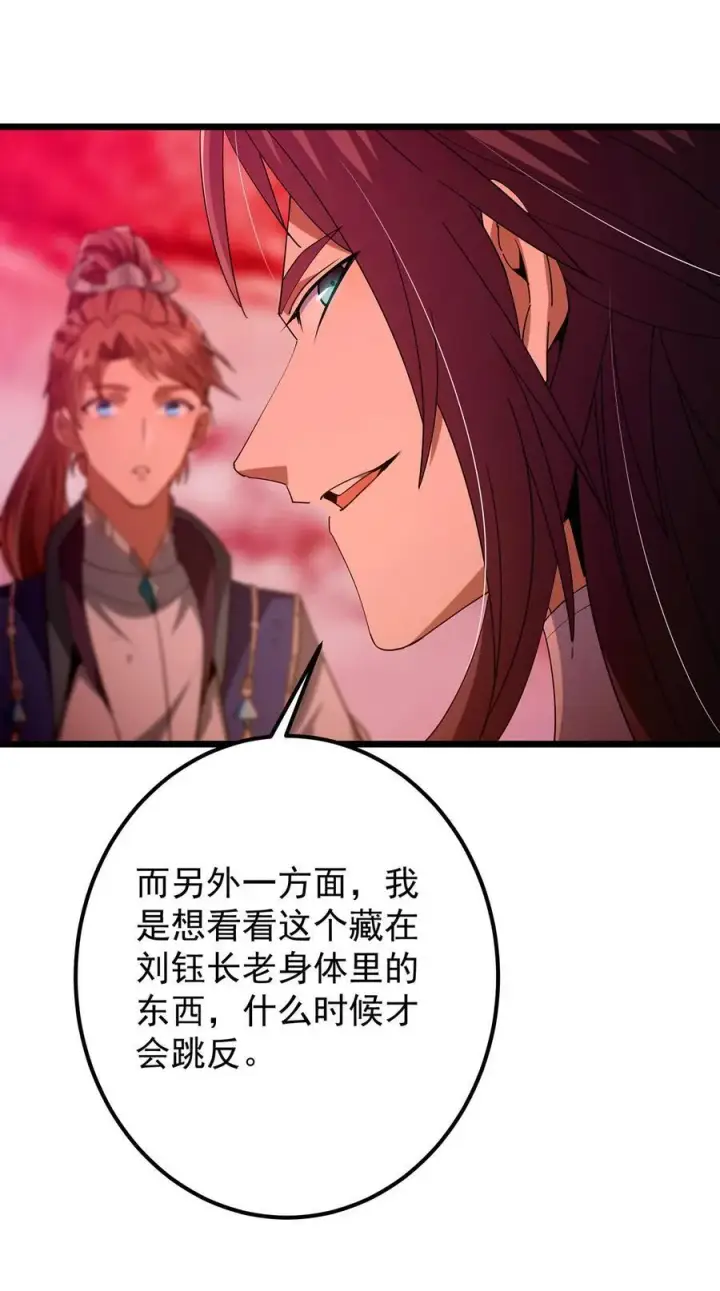 漫画《掌门低调点》437 精神分裂治愈拳！第68张图