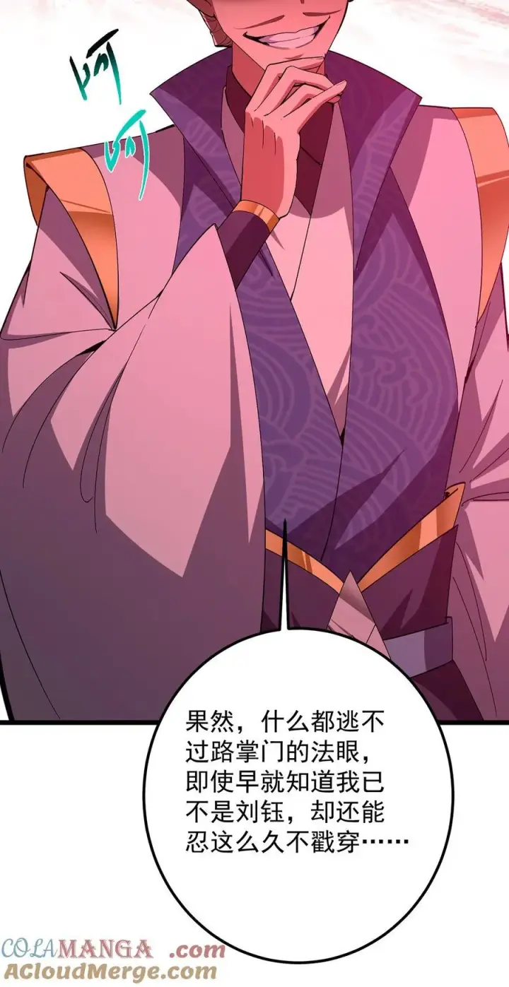 漫画《掌门低调点》437 精神分裂治愈拳！第70张图