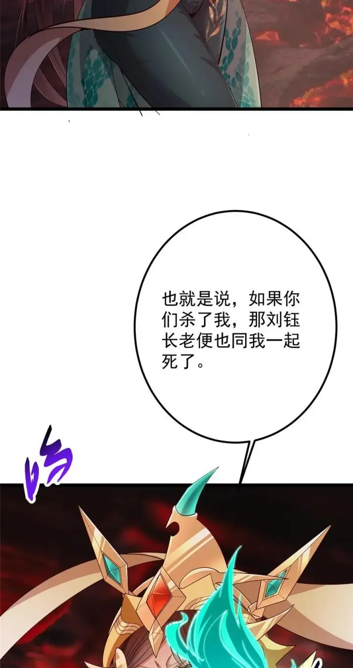 漫画《掌门低调点》438 本座等的就是这波第11张图