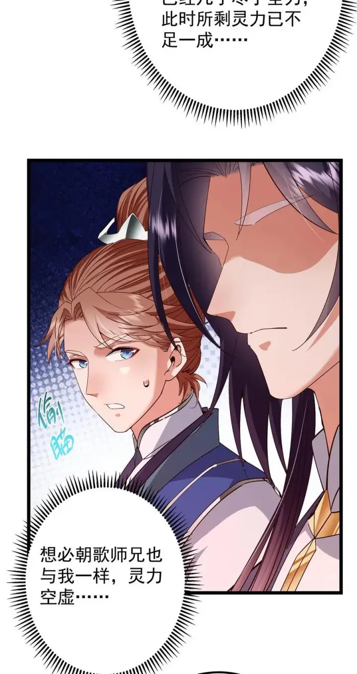 漫画《掌门低调点》438 本座等的就是这波第17张图
