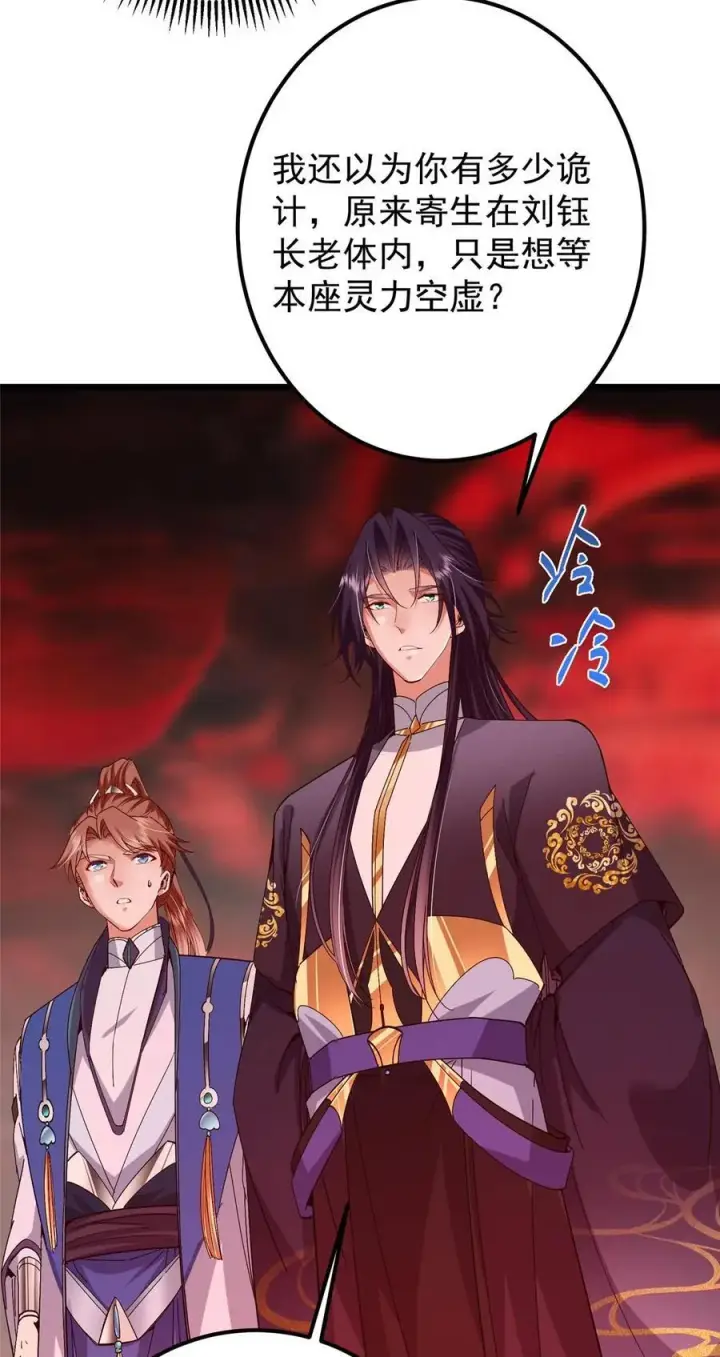 漫画《掌门低调点》438 本座等的就是这波第18张图