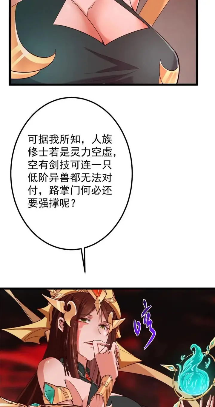 漫画《掌门低调点》438 本座等的就是这波第20张图