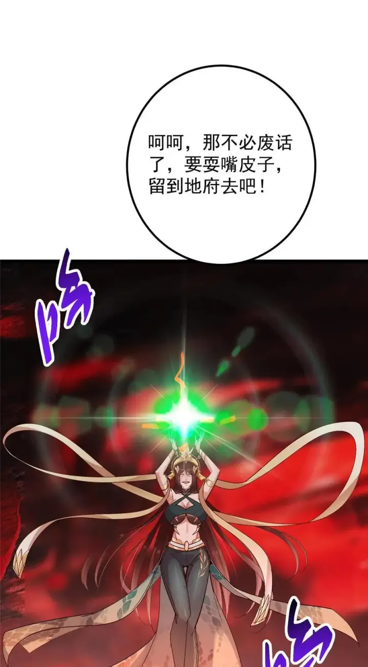 漫画《掌门低调点》438 本座等的就是这波第23张图