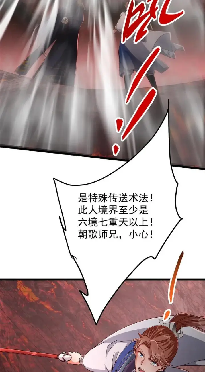 漫画《掌门低调点》438 本座等的就是这波第27张图