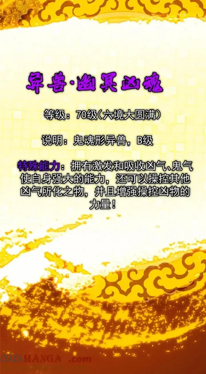 漫画《掌门低调点》438 本座等的就是这波第31张图