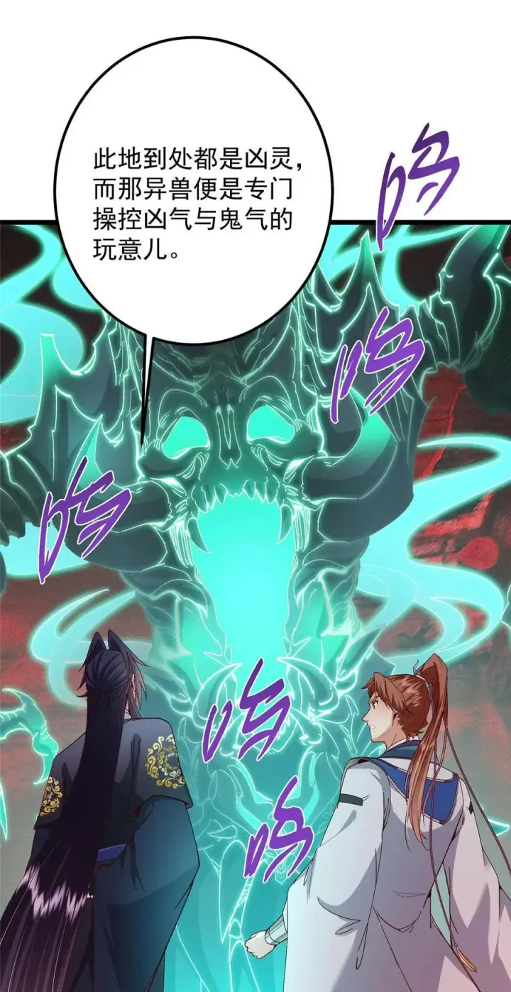 漫画《掌门低调点》438 本座等的就是这波第32张图