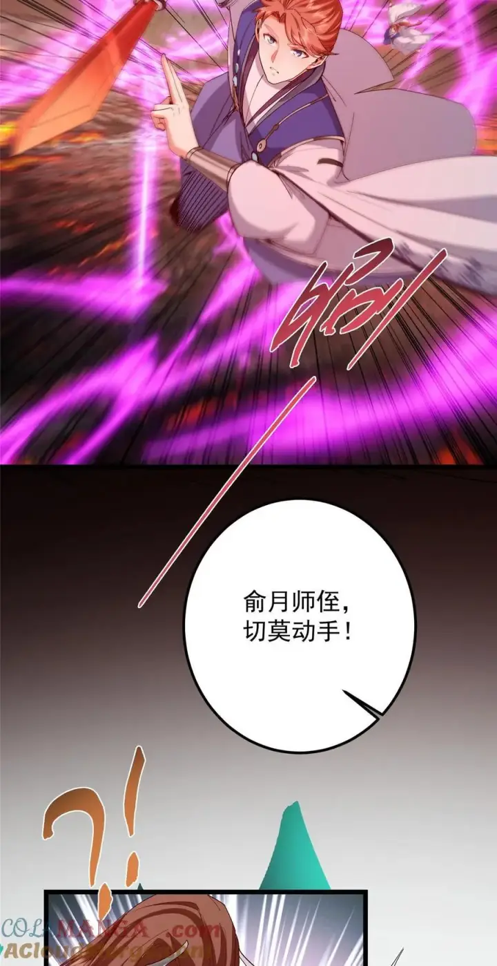 漫画《掌门低调点》438 本座等的就是这波第34张图