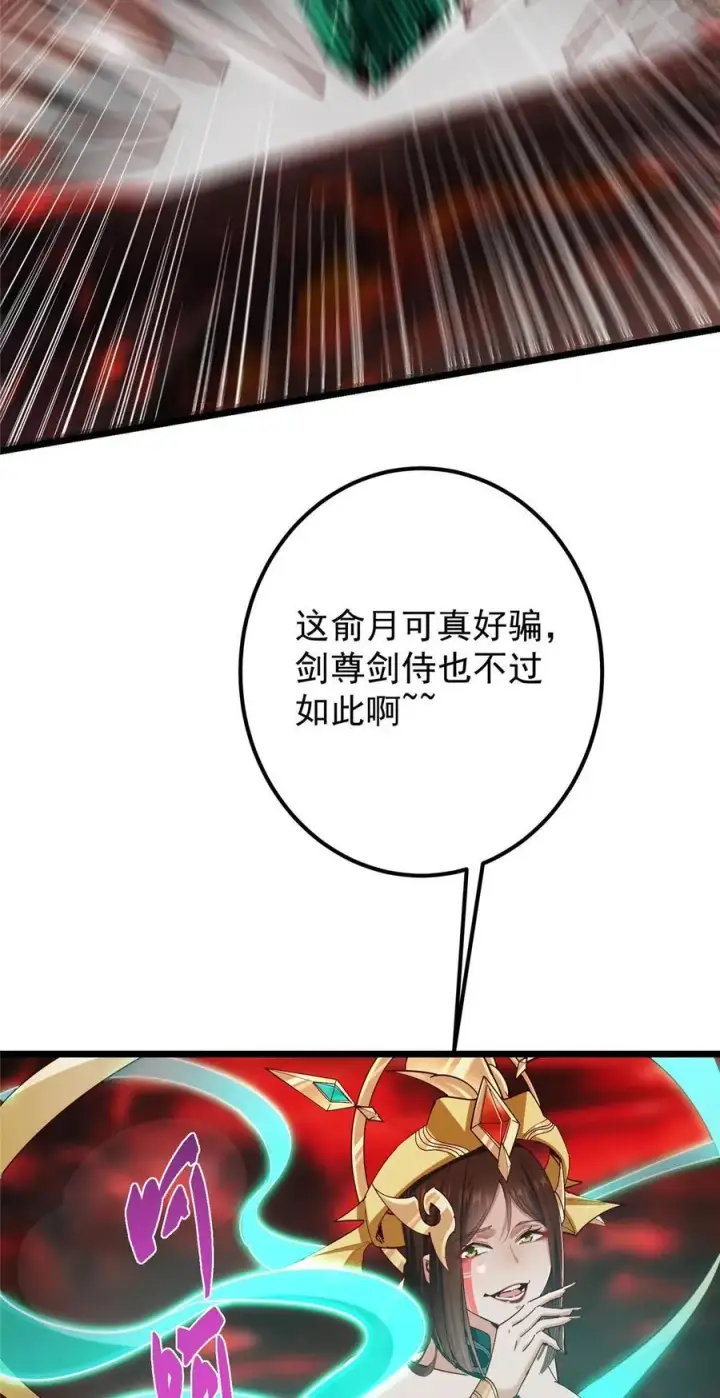 漫画《掌门低调点》438 本座等的就是这波第38张图