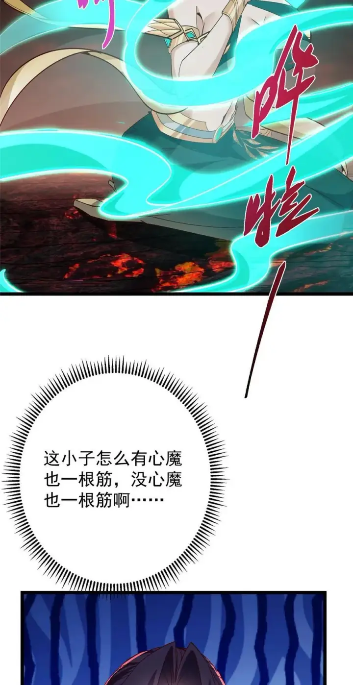 漫画《掌门低调点》438 本座等的就是这波第39张图