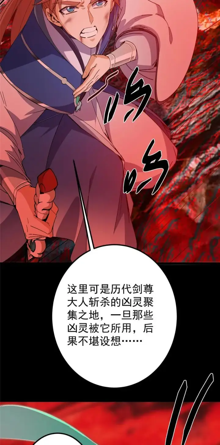 漫画《掌门低调点》438 本座等的就是这波第48张图
