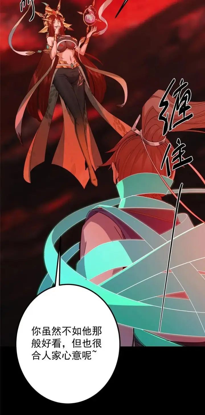 漫画《掌门低调点》438 本座等的就是这波第50张图