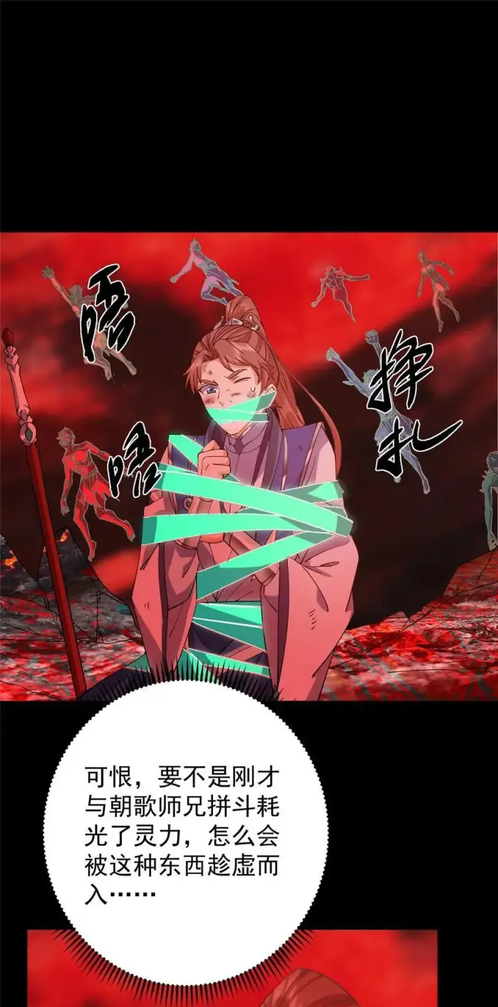 漫画《掌门低调点》438 本座等的就是这波第51张图