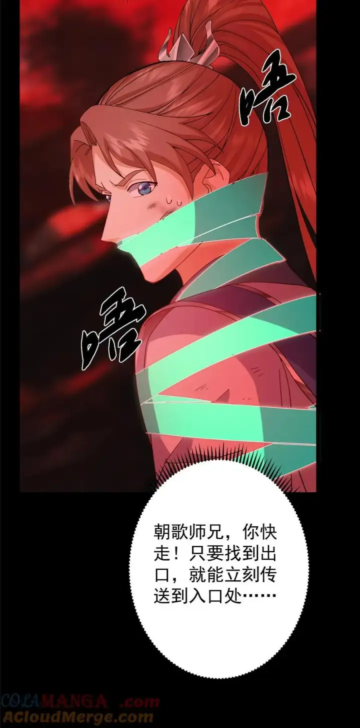 漫画《掌门低调点》438 本座等的就是这波第52张图
