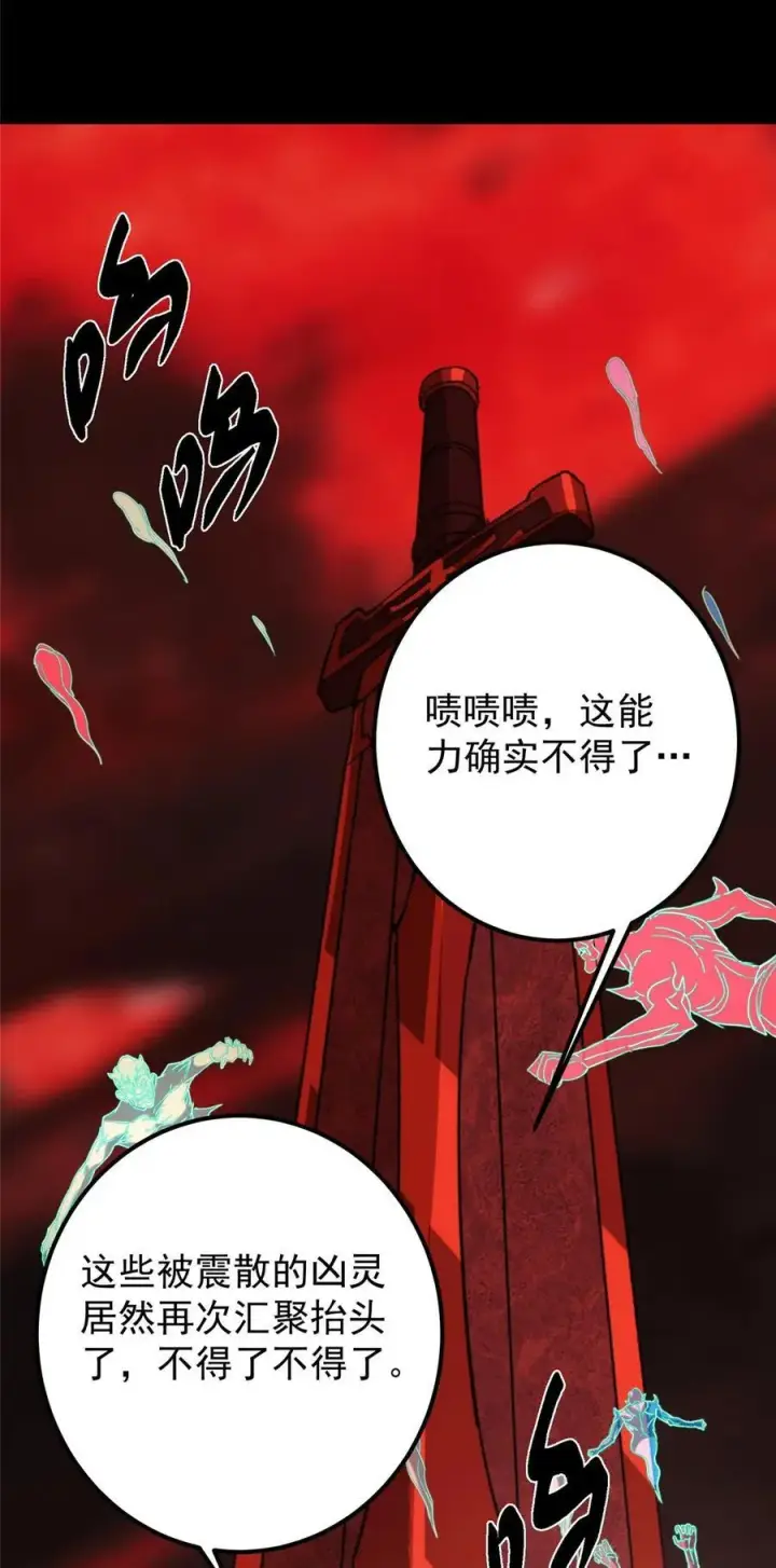 漫画《掌门低调点》438 本座等的就是这波第53张图