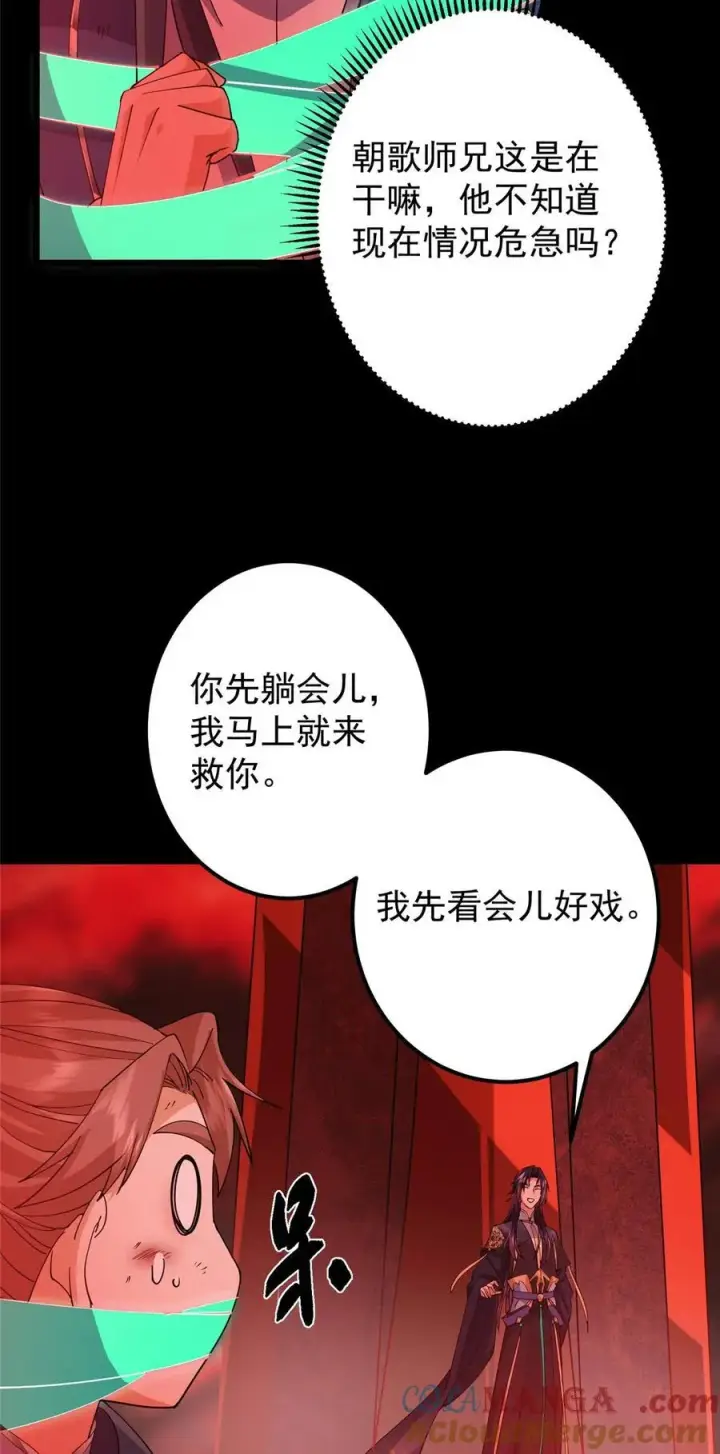 漫画《掌门低调点》438 本座等的就是这波第55张图