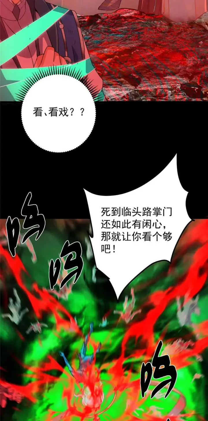漫画《掌门低调点》438 本座等的就是这波第56张图