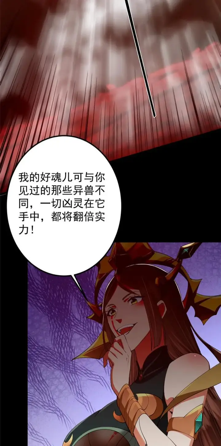 漫画《掌门低调点》438 本座等的就是这波第65张图