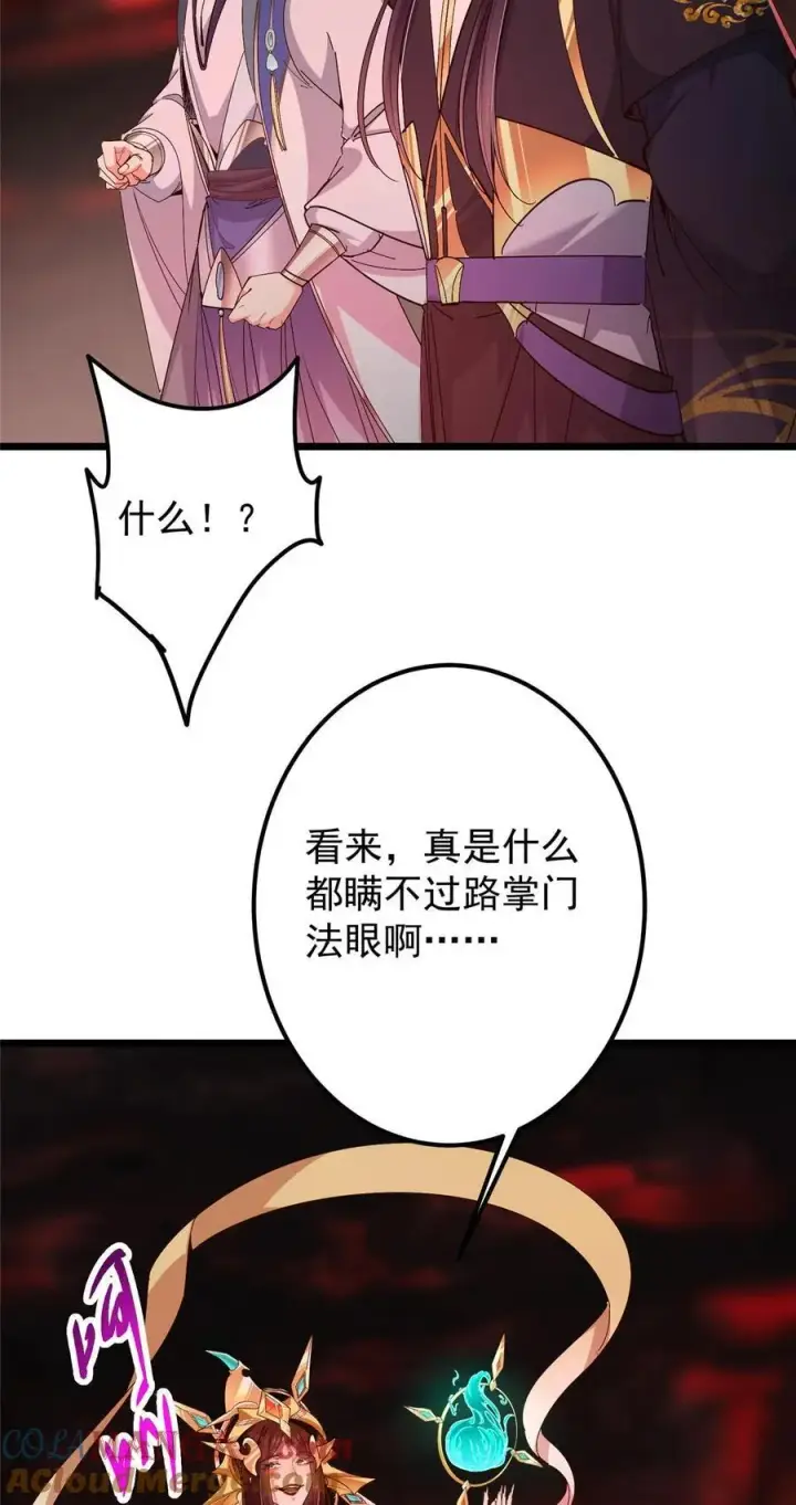 漫画《掌门低调点》438 本座等的就是这波第7张图