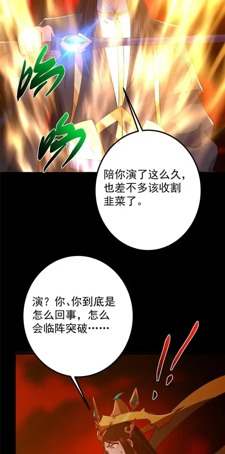 漫画《掌门低调点》438 本座等的就是这波第72张图