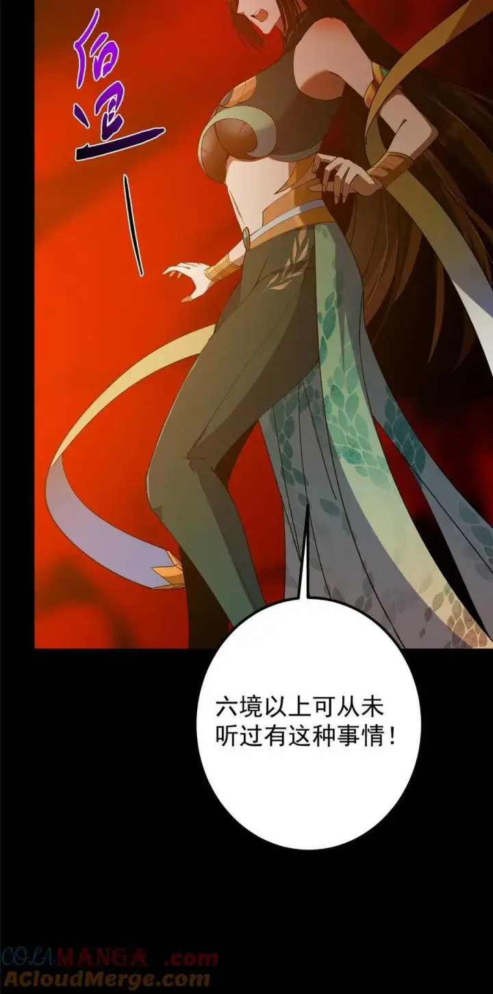 漫画《掌门低调点》438 本座等的就是这波第73张图
