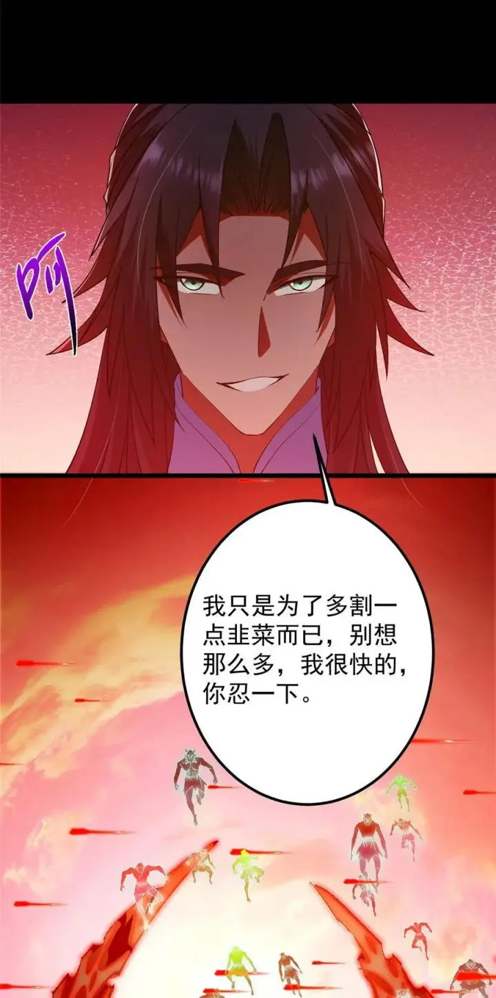漫画《掌门低调点》438 本座等的就是这波第74张图