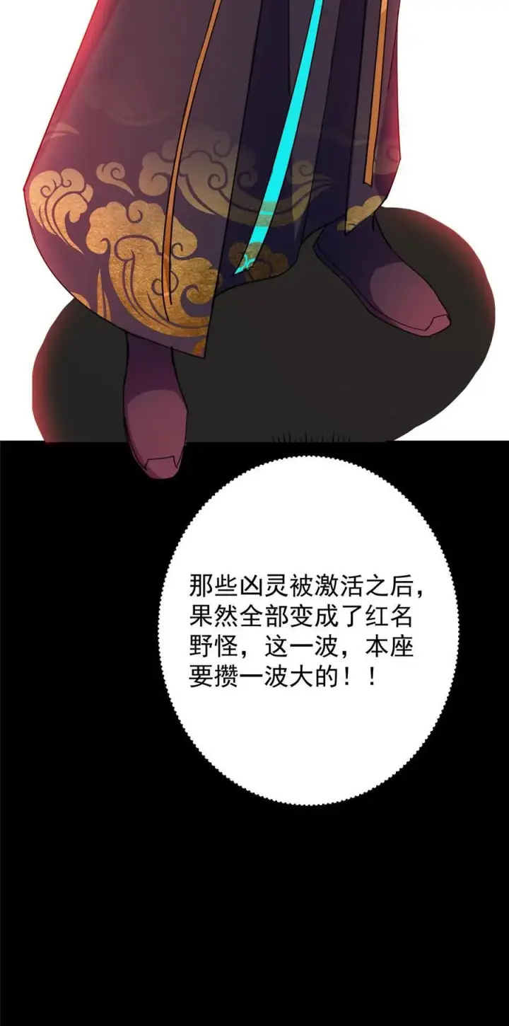 漫画《掌门低调点》438 本座等的就是这波第78张图