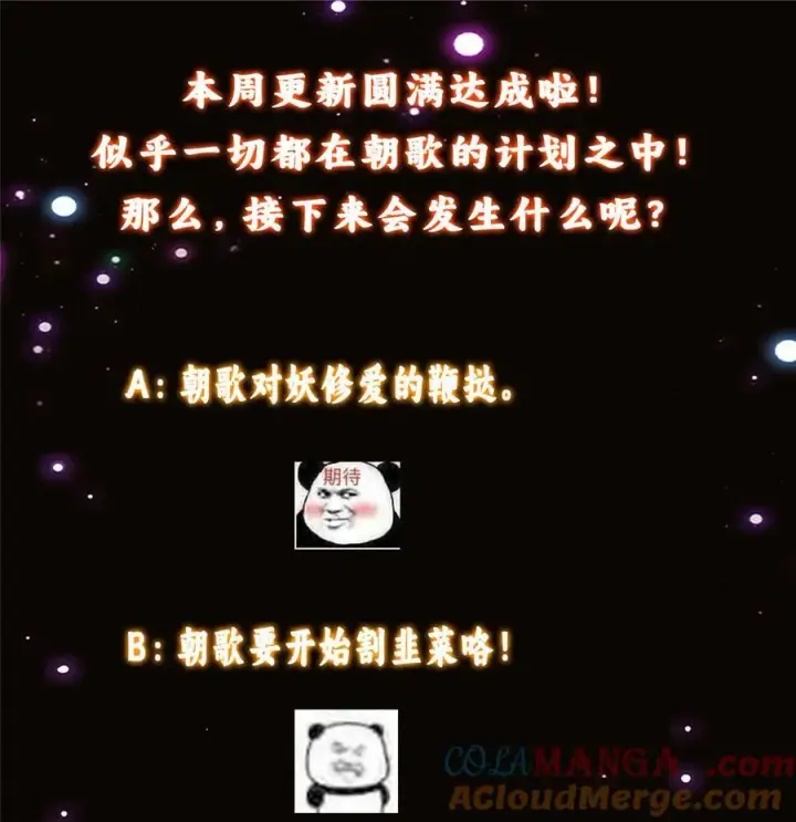 漫画《掌门低调点》438 本座等的就是这波第79张图
