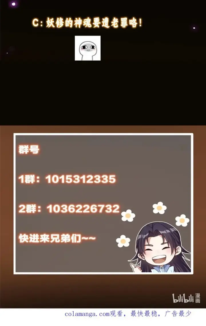 漫画《掌门低调点》438 本座等的就是这波第80张图
