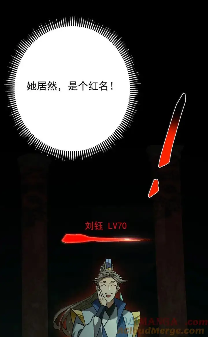 漫画《掌门低调点》439 属于俞月的剑！第10张图