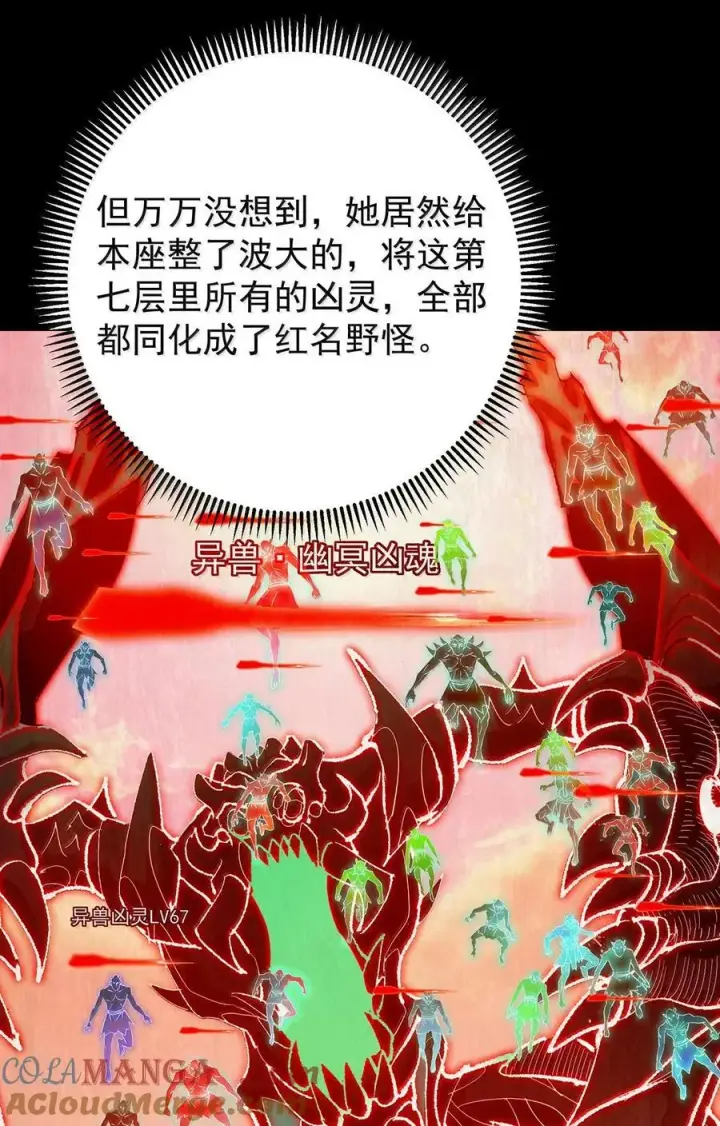 漫画《掌门低调点》439 属于俞月的剑！第13张图