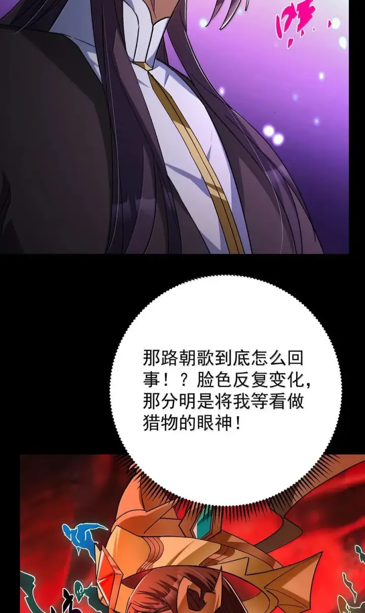 漫画《掌门低调点》439 属于俞月的剑！第17张图