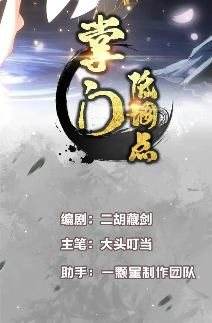 漫画《掌门低调点》439 属于俞月的剑！第2张图