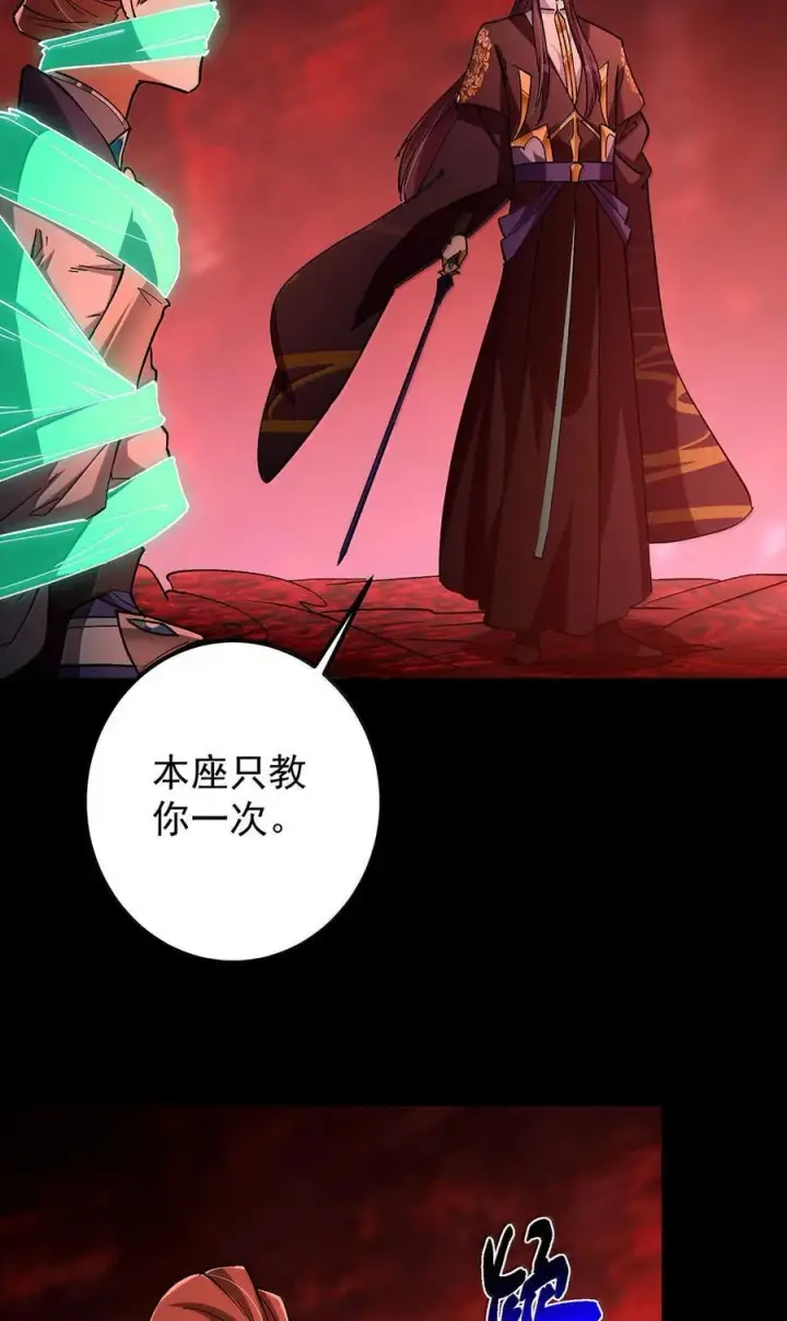 漫画《掌门低调点》439 属于俞月的剑！第23张图
