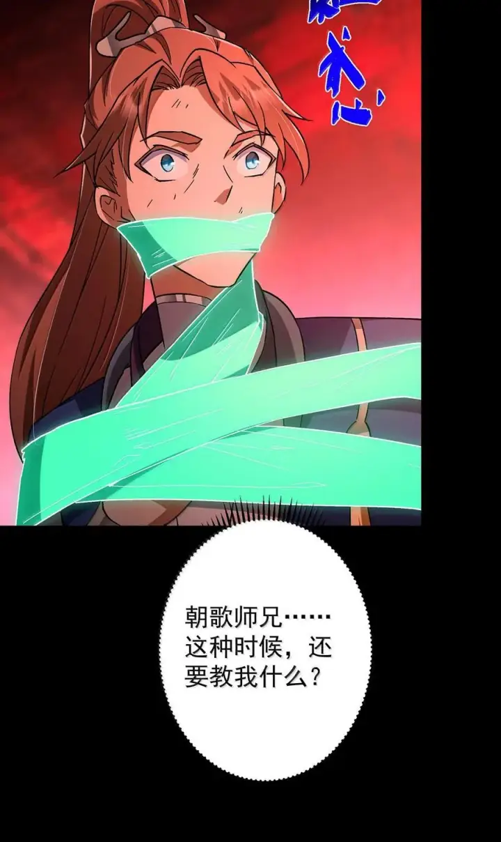 漫画《掌门低调点》439 属于俞月的剑！第24张图