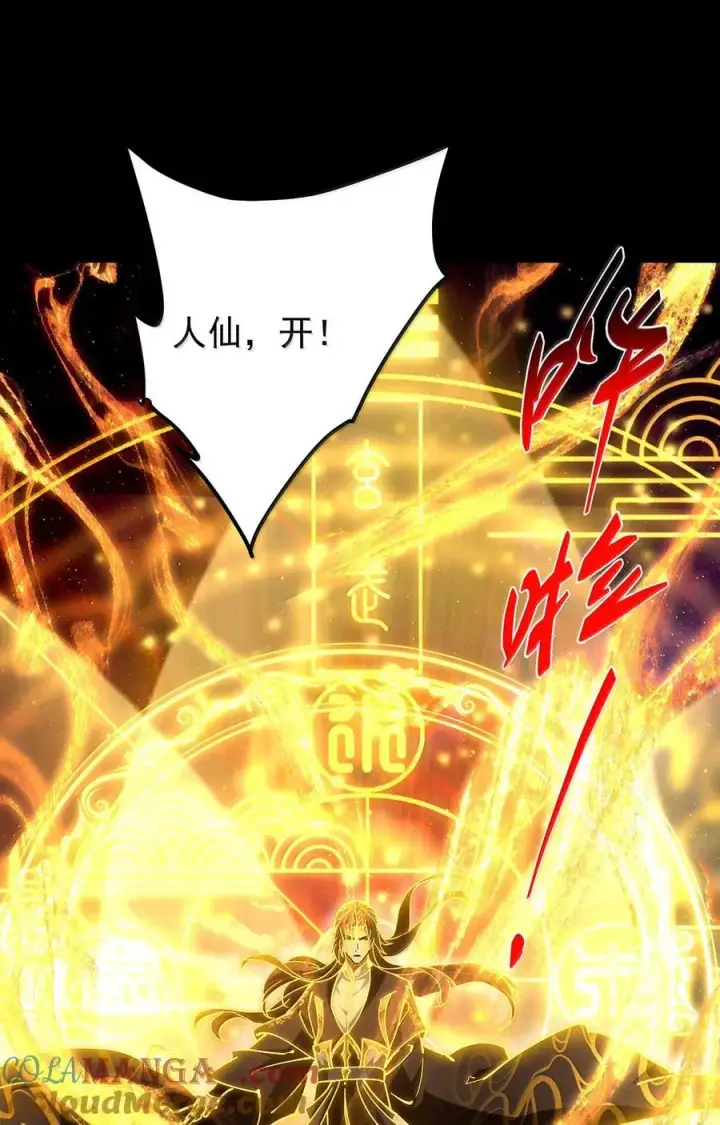 漫画《掌门低调点》439 属于俞月的剑！第25张图