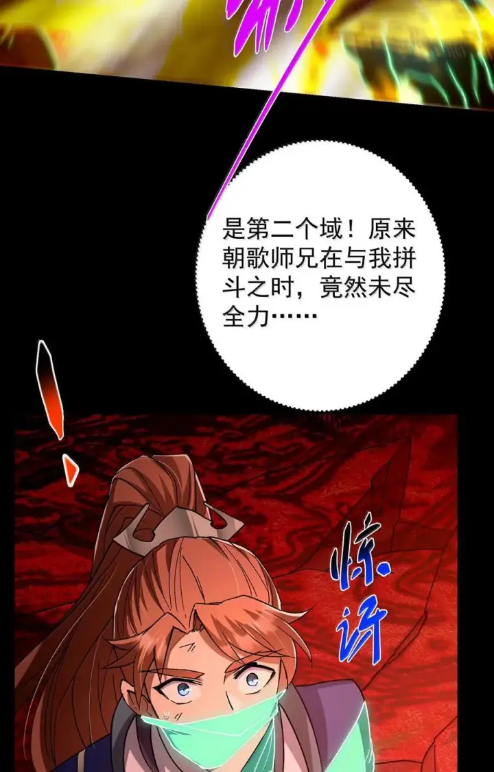 漫画《掌门低调点》439 属于俞月的剑！第30张图