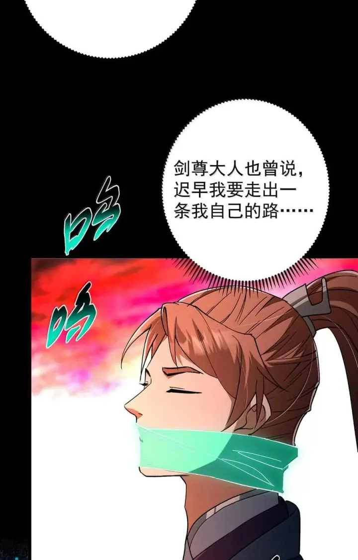 漫画《掌门低调点》439 属于俞月的剑！第33张图
