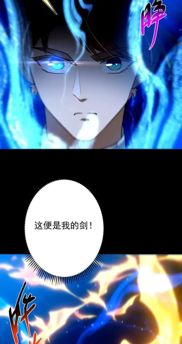 漫画《掌门低调点》439 属于俞月的剑！第41张图