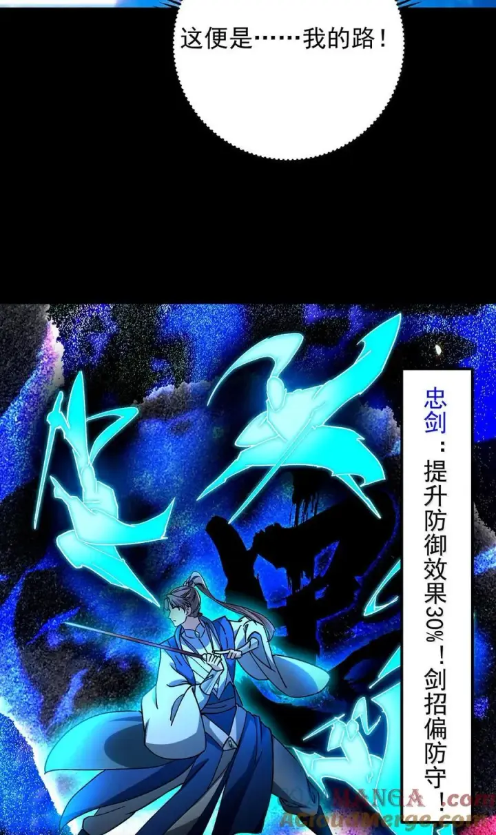 漫画《掌门低调点》439 属于俞月的剑！第43张图