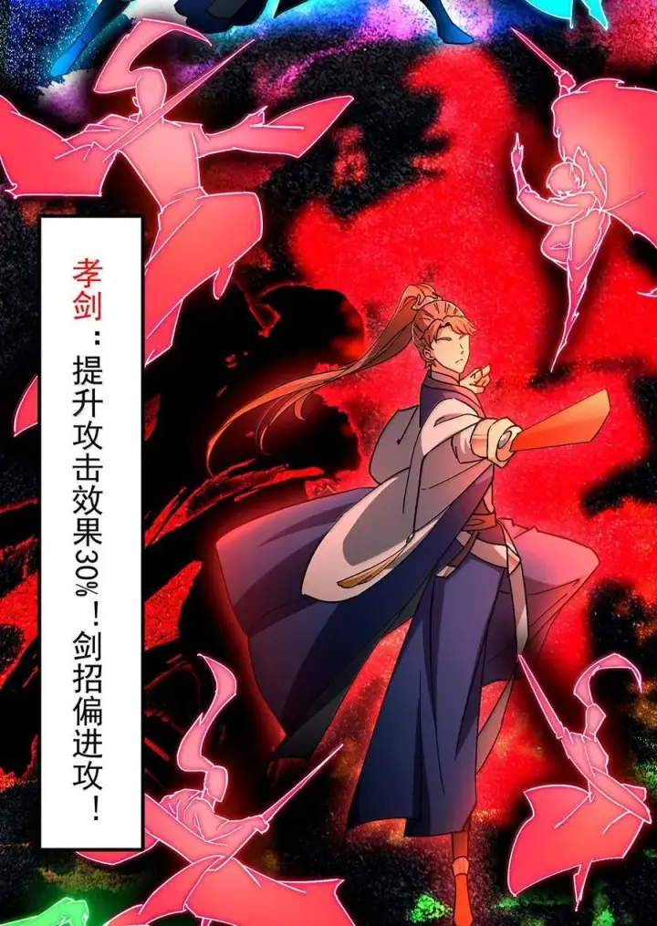 漫画《掌门低调点》439 属于俞月的剑！第44张图