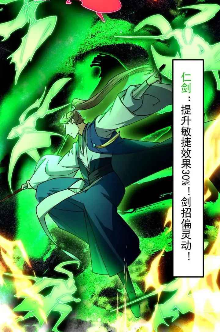 漫画《掌门低调点》439 属于俞月的剑！第45张图