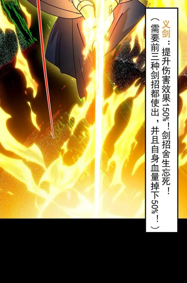 漫画《掌门低调点》439 属于俞月的剑！第47张图