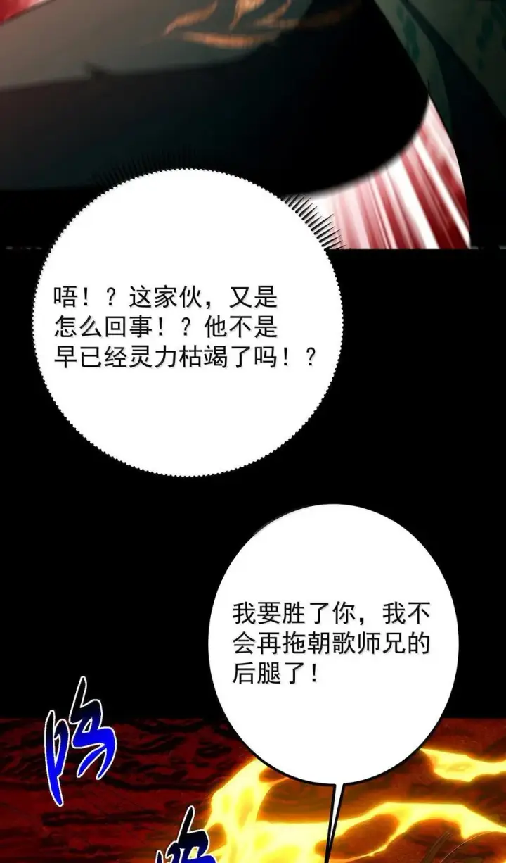 漫画《掌门低调点》439 属于俞月的剑！第53张图