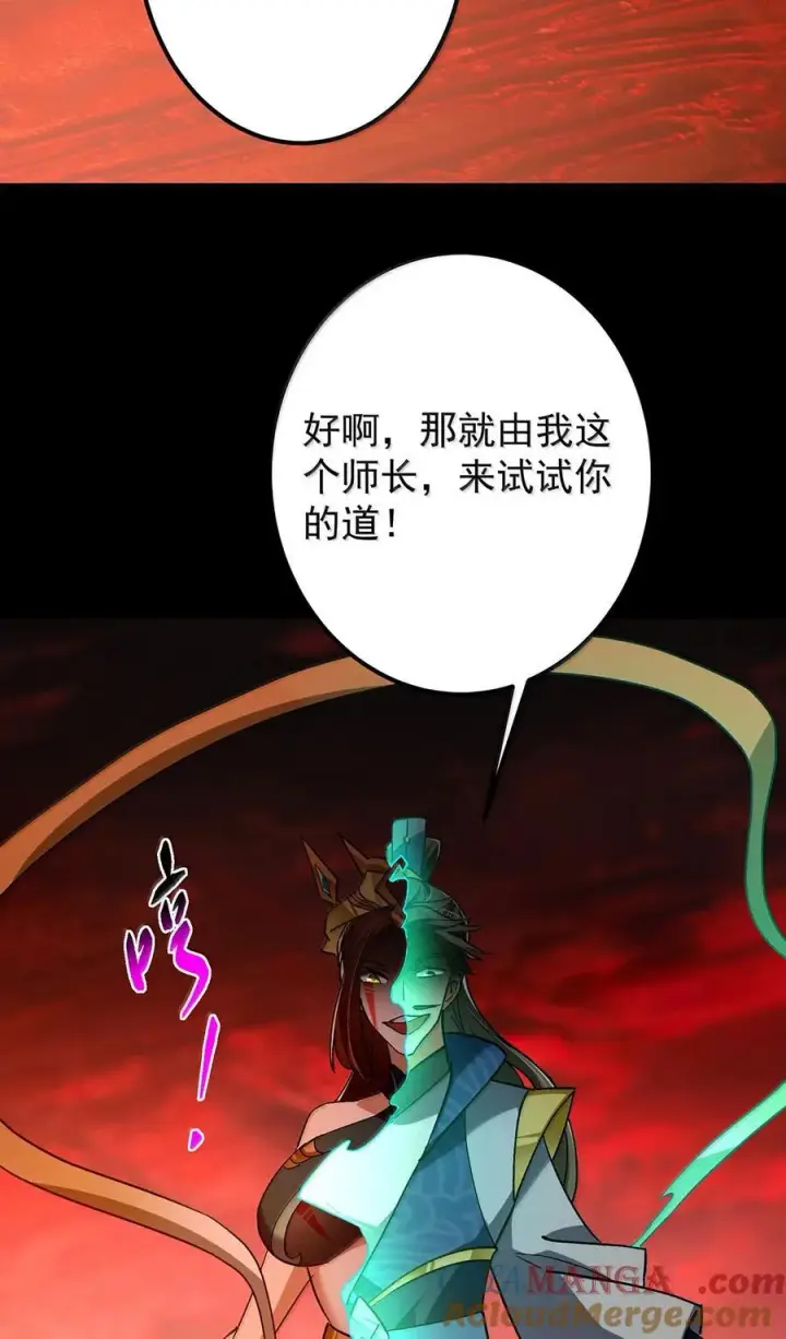 漫画《掌门低调点》439 属于俞月的剑！第55张图