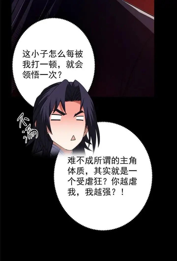 漫画《掌门低调点》439 属于俞月的剑！第59张图