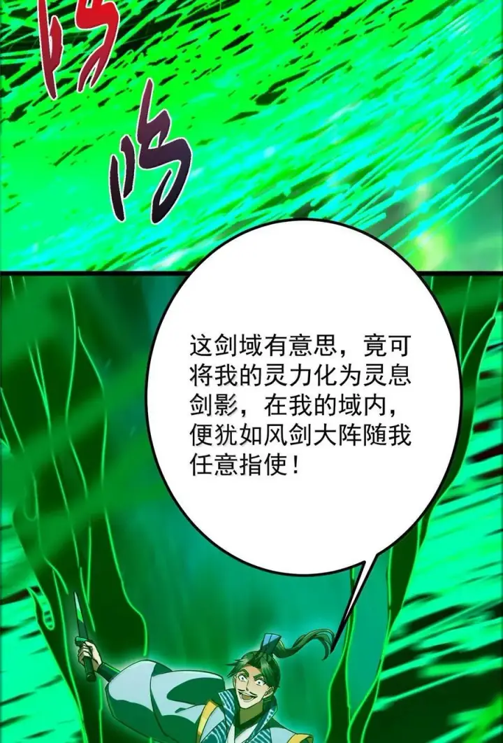 漫画《掌门低调点》439 属于俞月的剑！第63张图