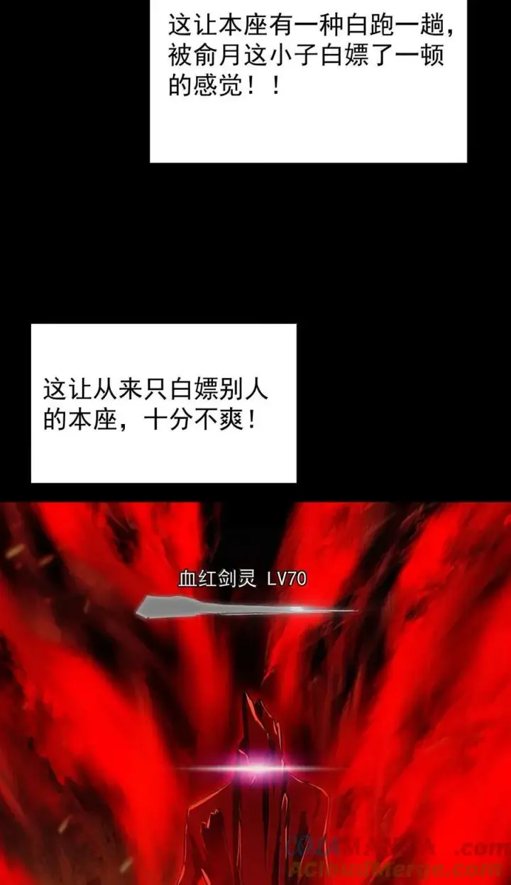 漫画《掌门低调点》439 属于俞月的剑！第7张图