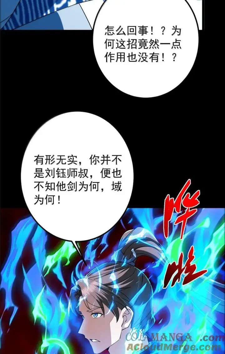 漫画《掌门低调点》439 属于俞月的剑！第70张图